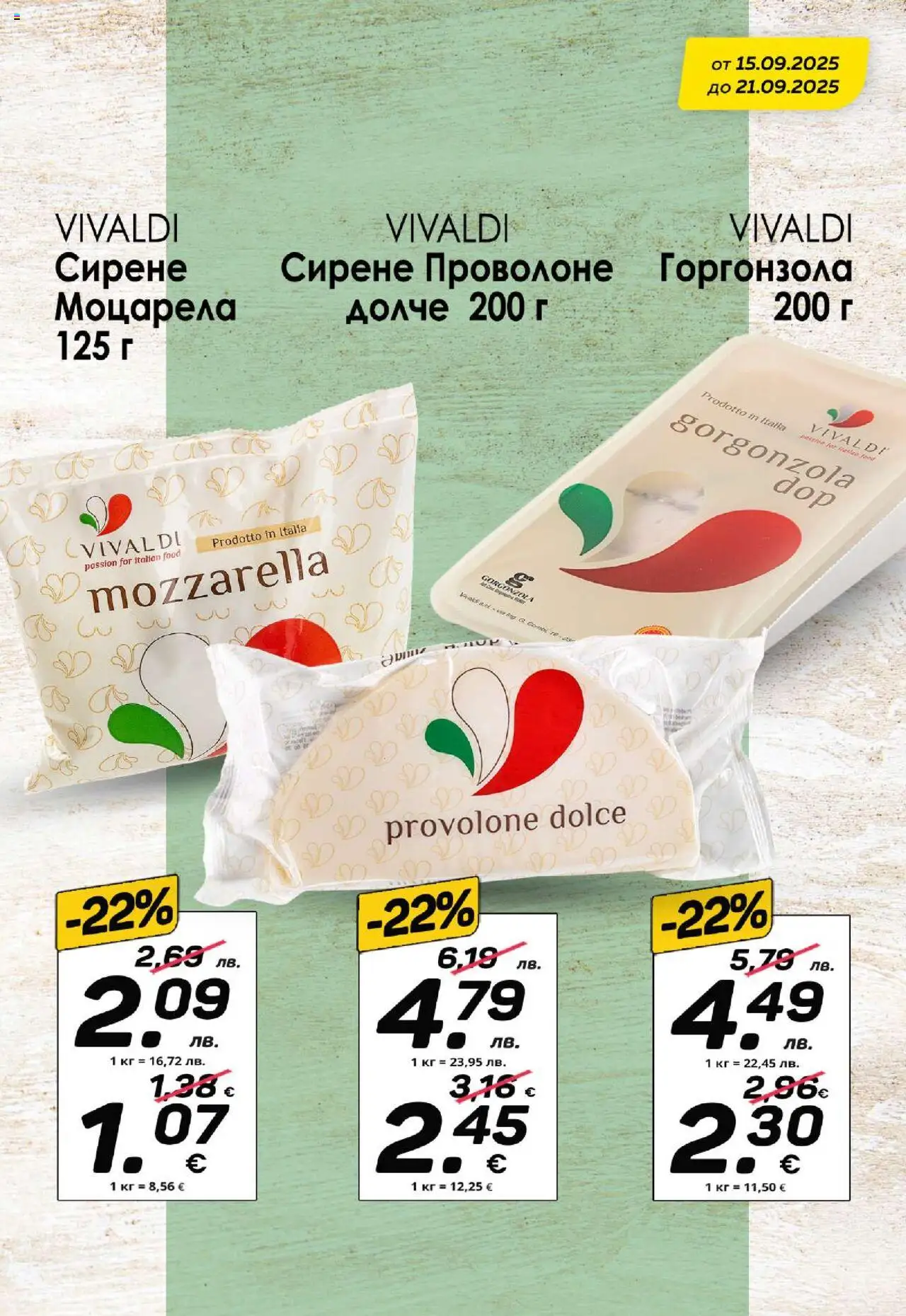  | Страница: 4 | Продукти: Сирене, Моцарела