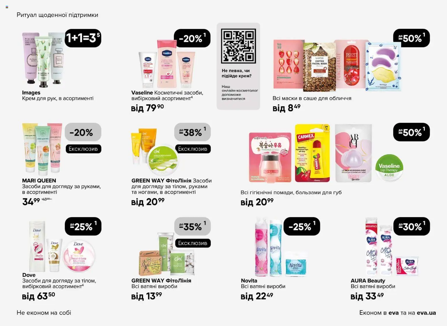 Eva Kаталог - дійснийкції з 08.01.2026 | Сторінка: 11 | Товари: Крем