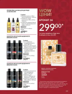 AVON акції дійснийкції з 01.12.2025 | Сторінка: 233