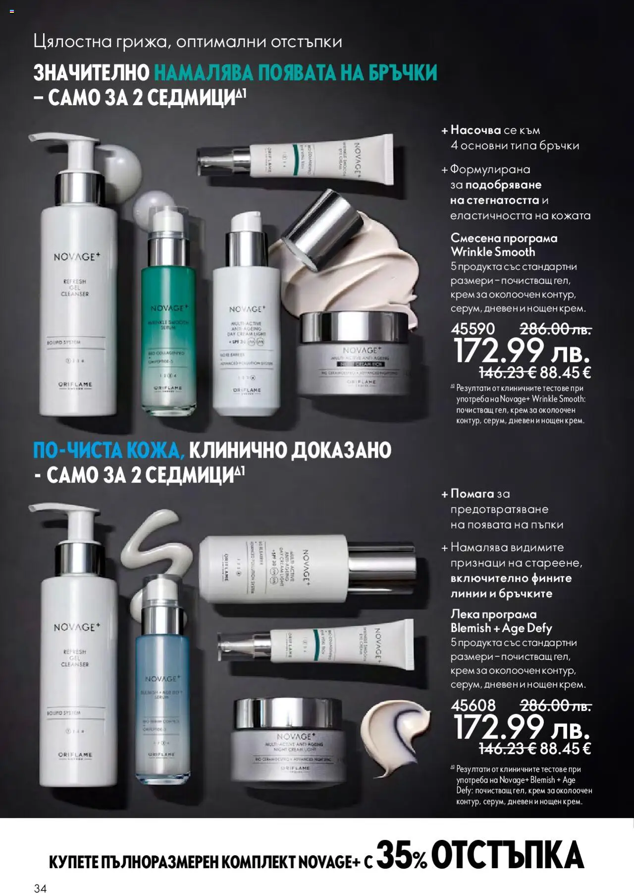  | Страница: 34 | Продукти: Крем