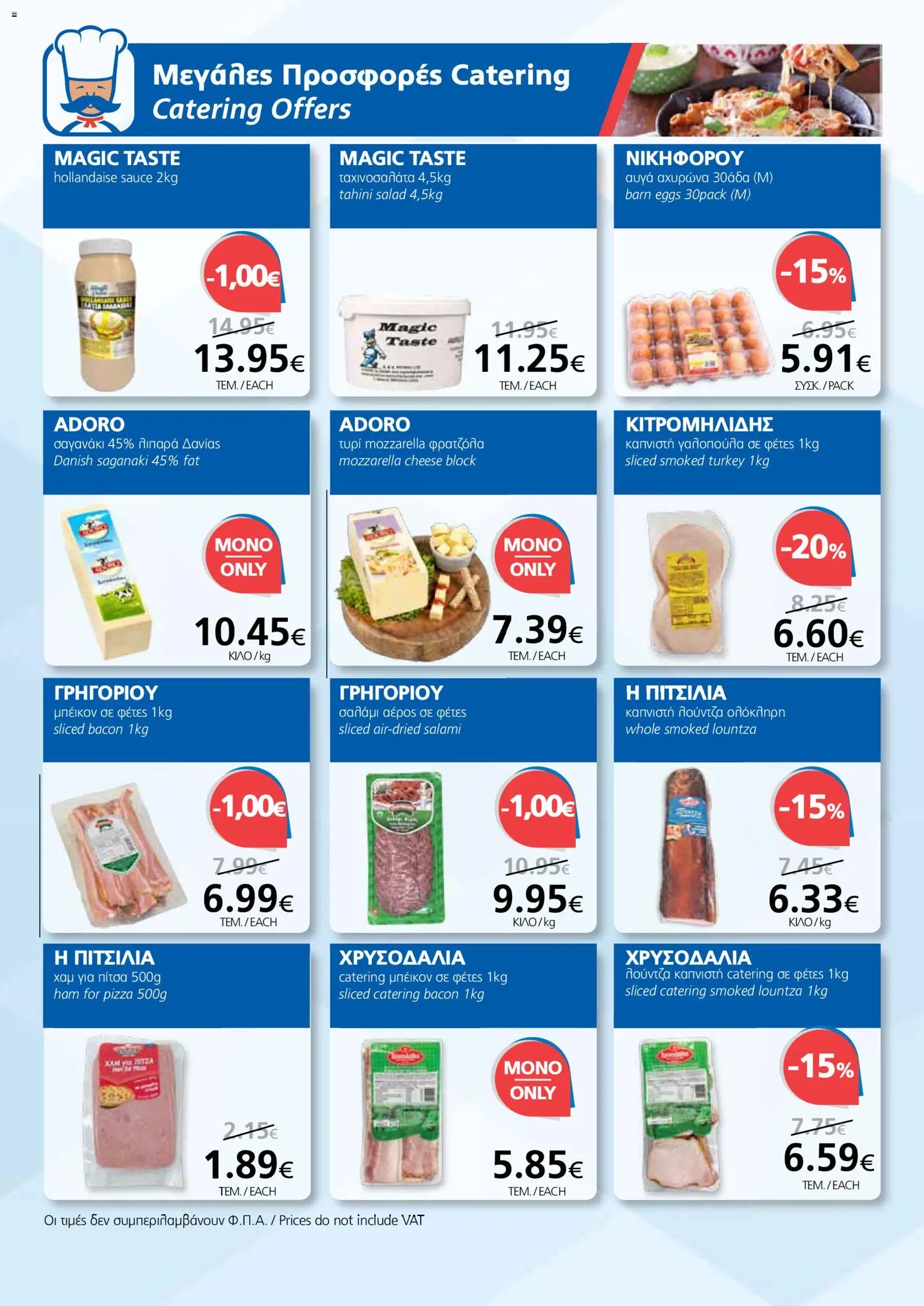 BEST VALUE Φυλλάδιο – σε ισχύ από 22.10.2025 | Σελίδα: 14