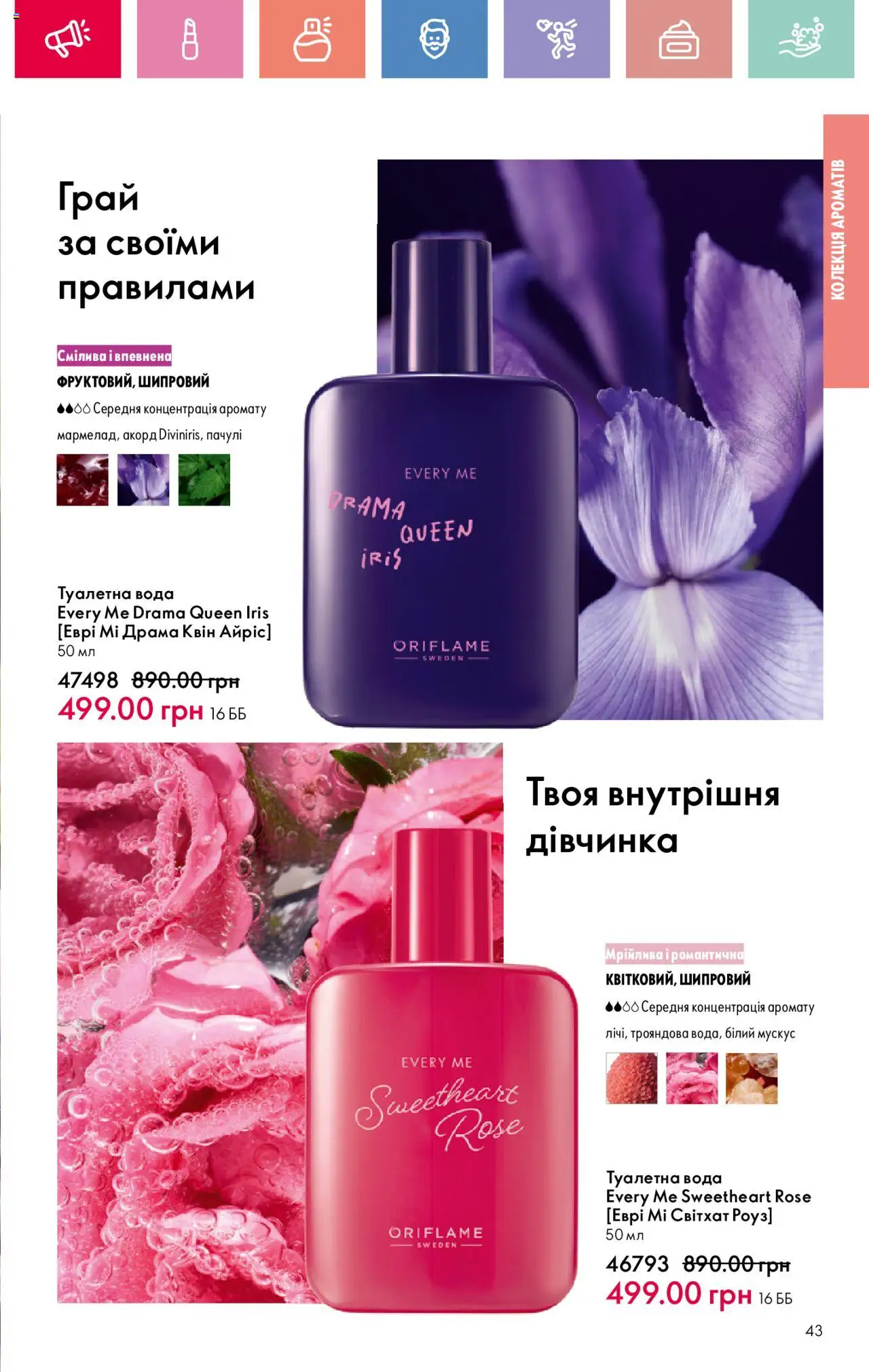 Oriflame Kаталог - дійснийкції з 04.08.2025 | Сторінка: 43 | Товари: Вода, Туалетна вода