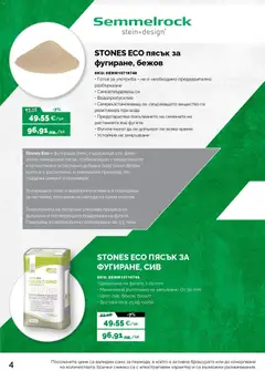 Преглед на Оферти - Предложения от АНГРО с валидност до 16.04.2026 - Офертите са валидни от 15.03.2026 | Страница: 4 | Продукти: Торба, Вода, Kapszulás kávé