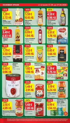 Преглед на Царевица или зелен грах WELL DONE, 340 - 400 г - Офертите са валидни от 21.04.2026 | Страница: 14