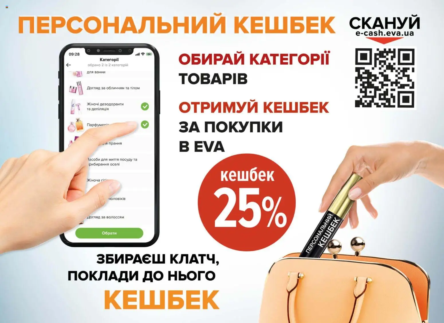 Eva Kаталог - дійснийкції з 13.11.2025 | Сторінка: 50