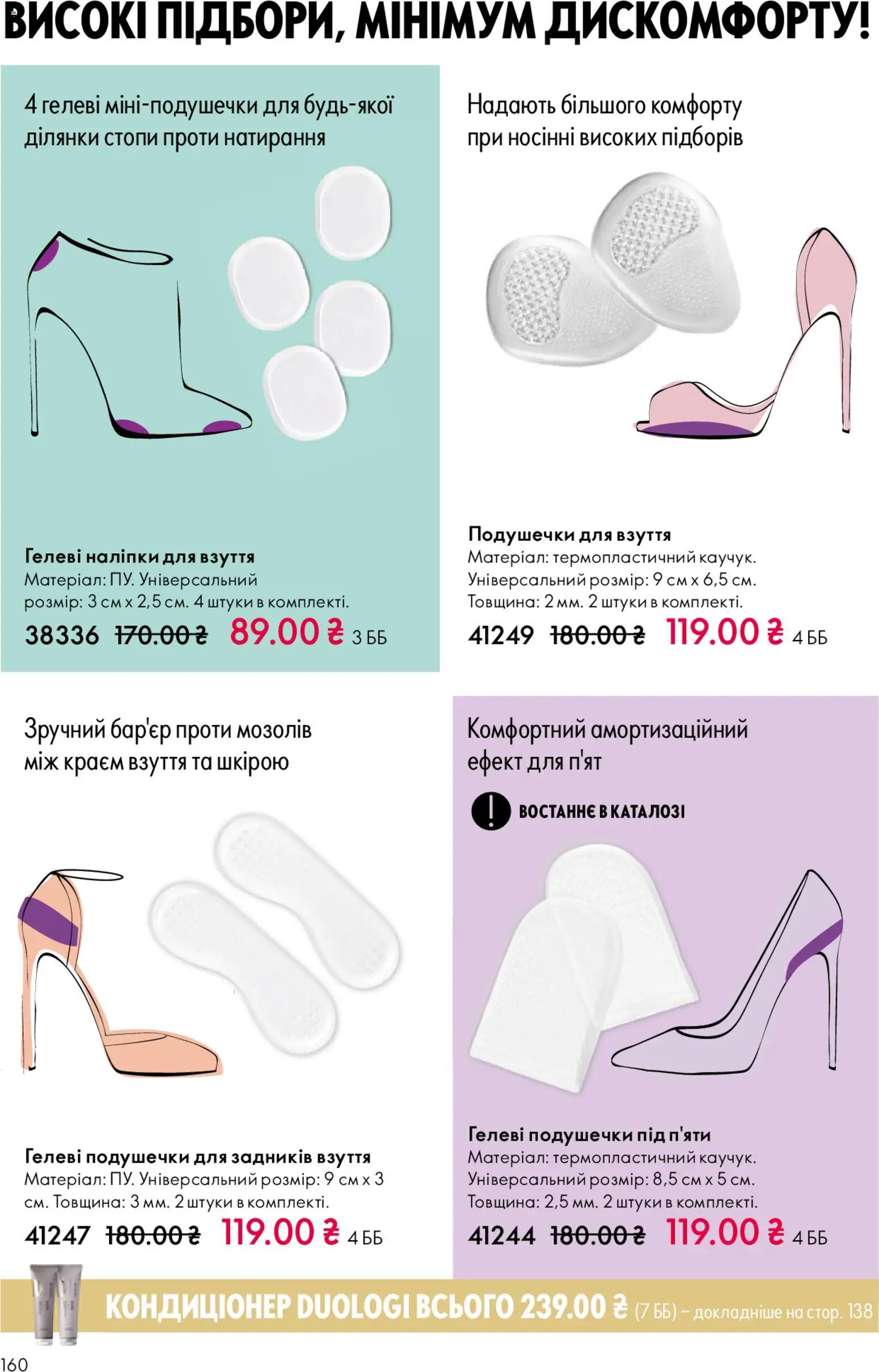 Oriflame Kаталог - дійснийкції з 16.11.2025 | Сторінка: 160