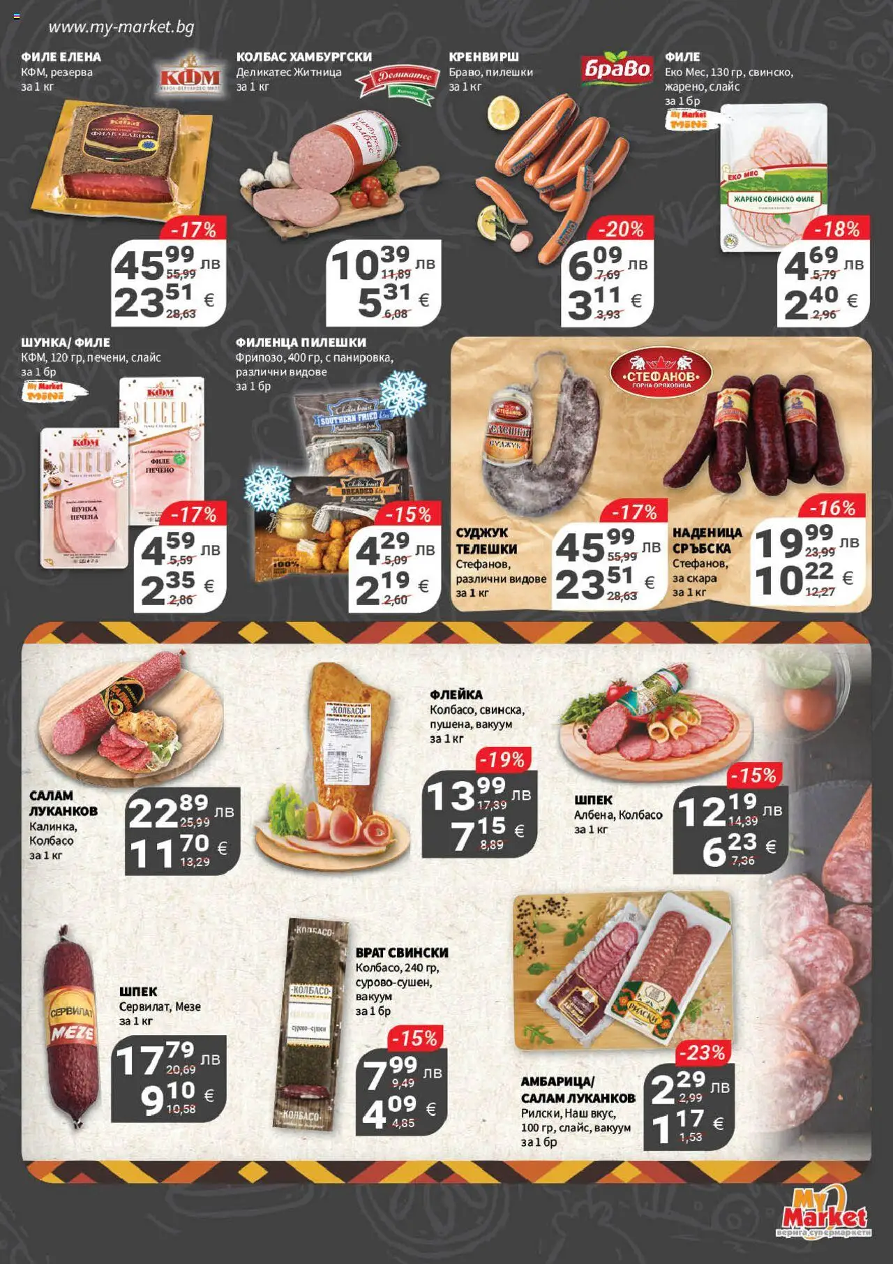  | Страница: 7 | Продукти: Салам, Свинско, Скара, Суджук