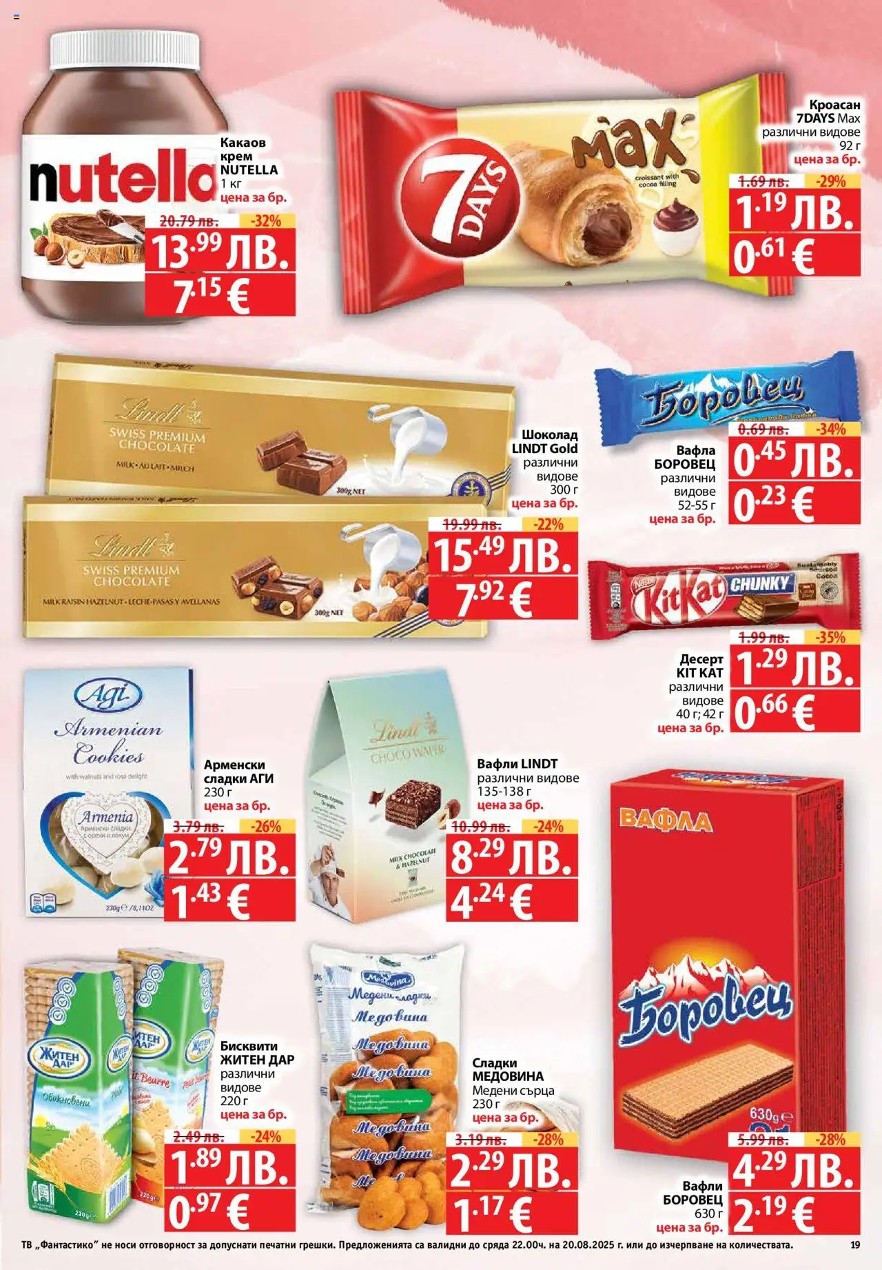  | Страница: 19 | Продукти: Крем, Шоколад, Бисквити, Lit pour bébés