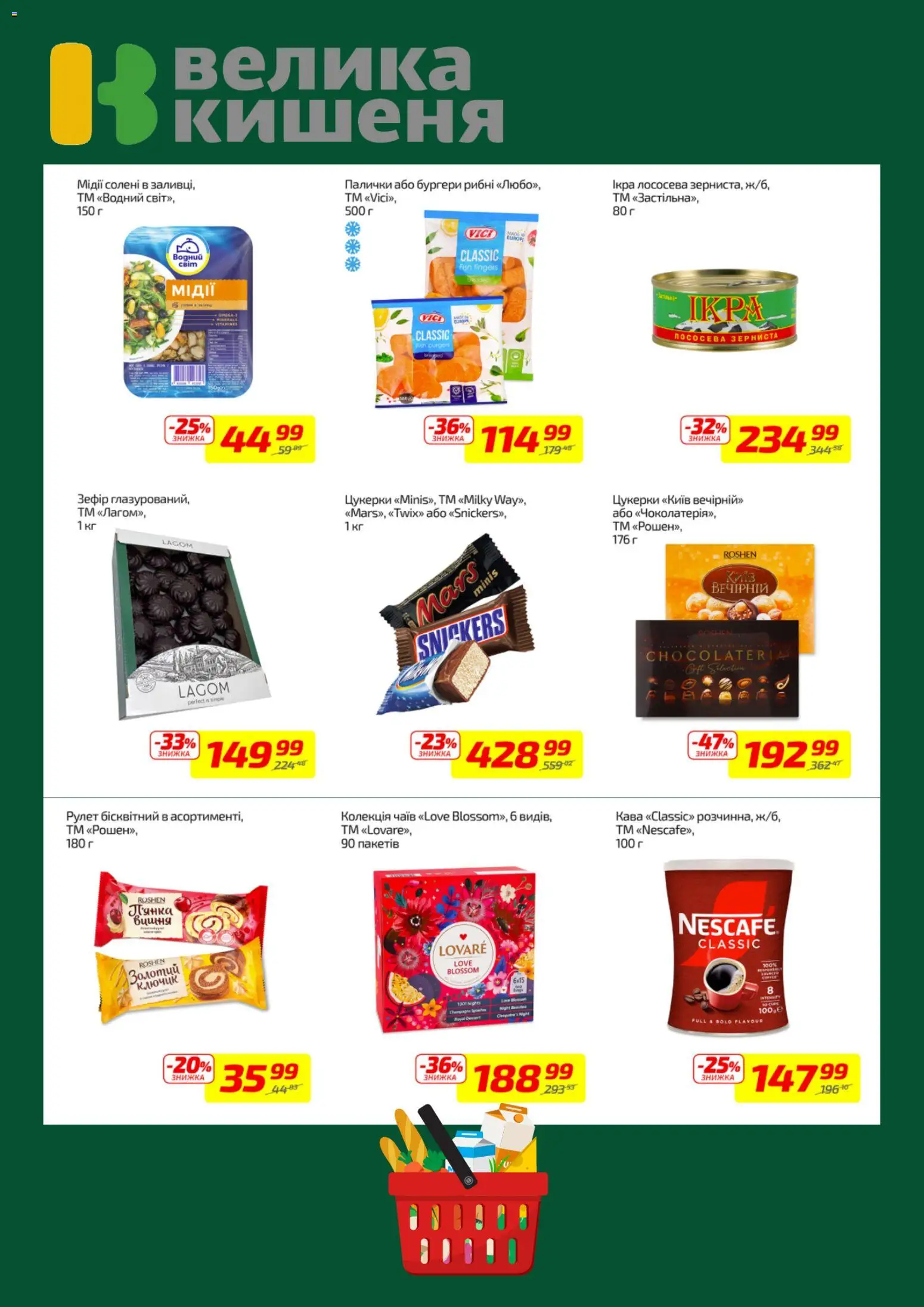 Велика кишеня Kаталог - дійснийкції з 02.03.2026 | Сторінка: 4 | Товари: Кава, Цукерки, Зефір, Палички