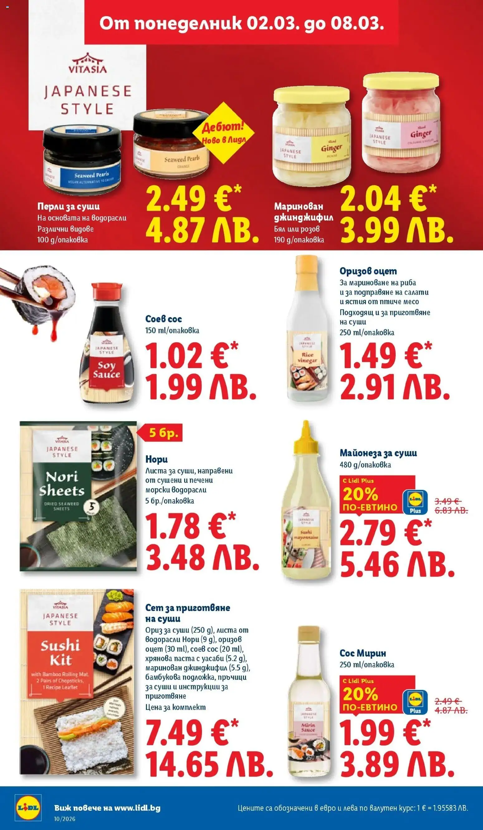 {H1} | Страница: 38 | Продукти: Суши, Ориз, Риба, Сос