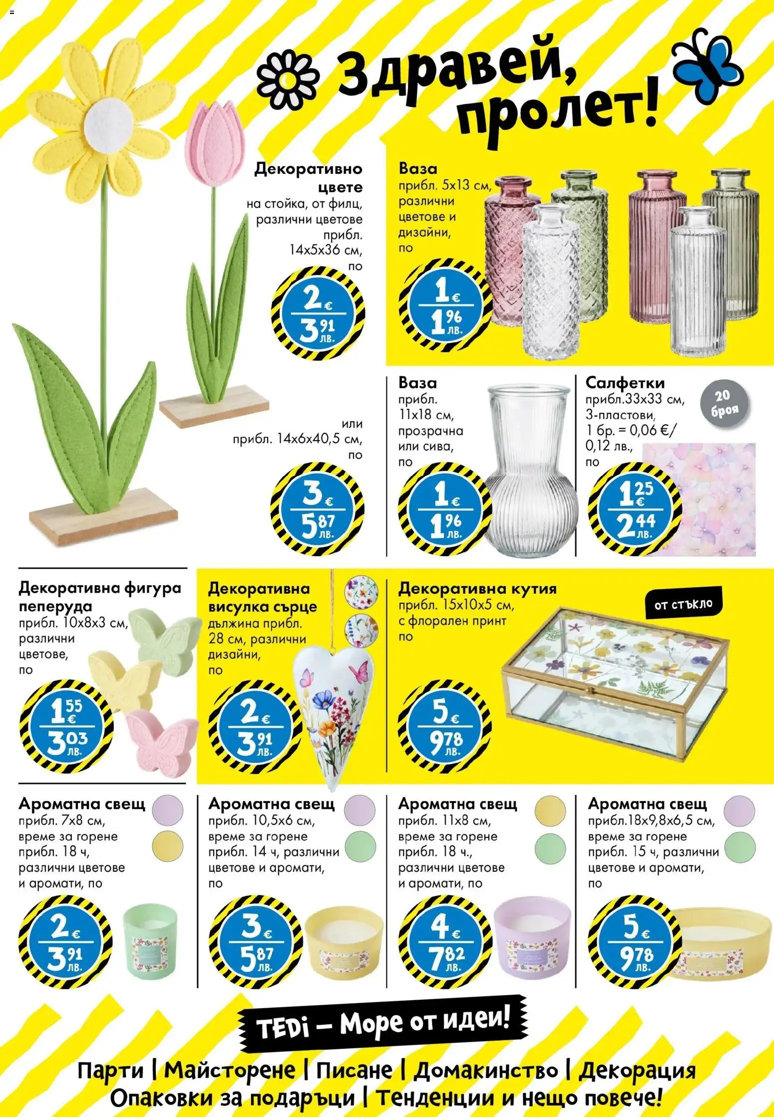 {H1} | Страница: 25 | Продукти: Декорация, Кутия, Ваза, Свещ
