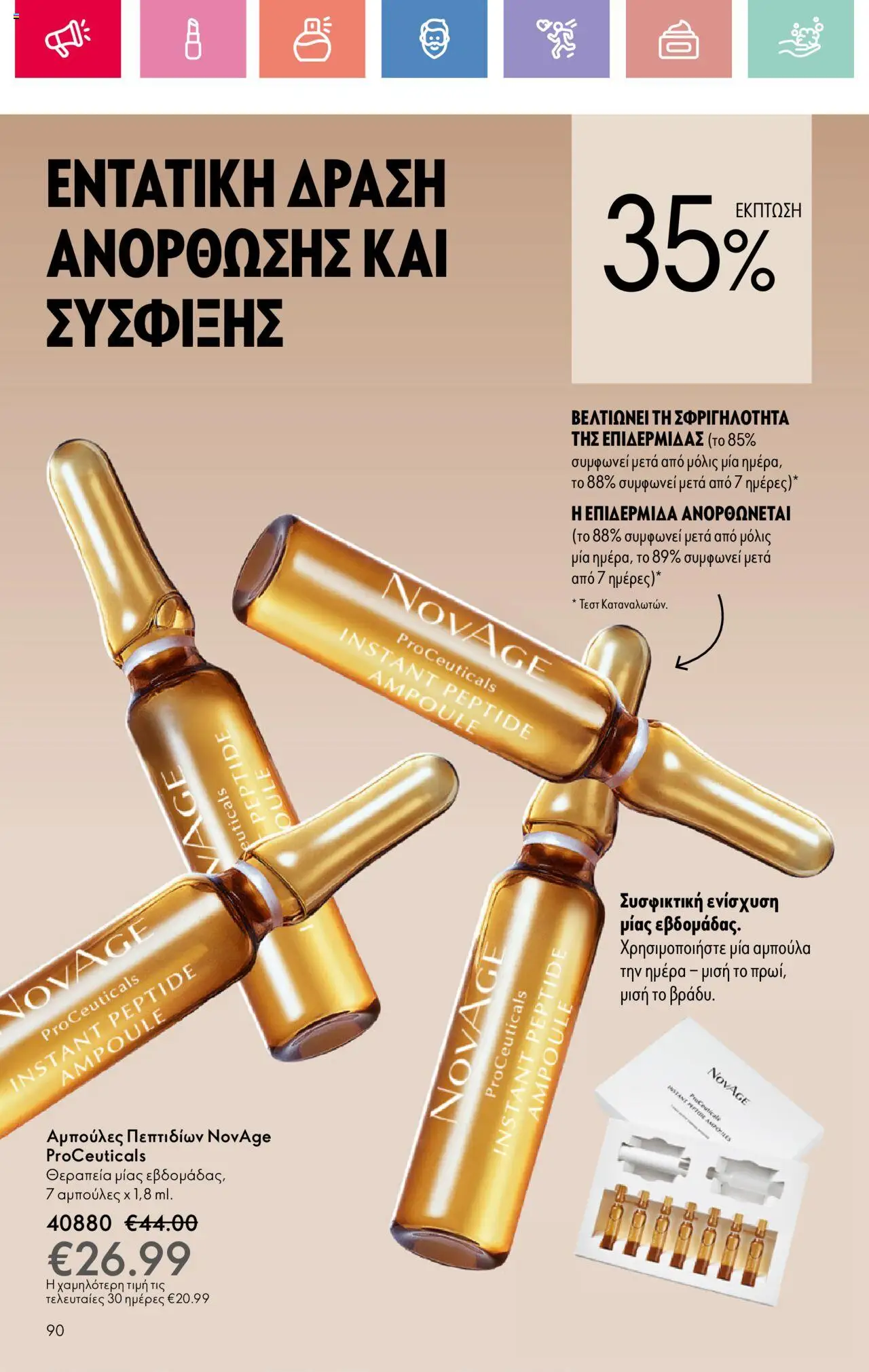 - σε ισχύ από 24.08.2025 | Σελίδα: 90