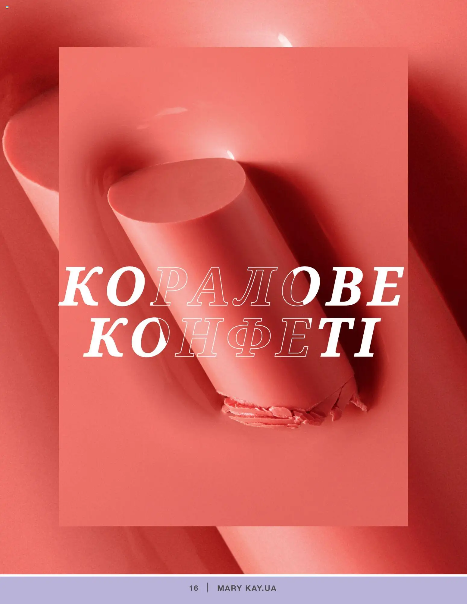 Mary Kay Kаталог - дійснийкції з 04.01.2022 | Сторінка: 16