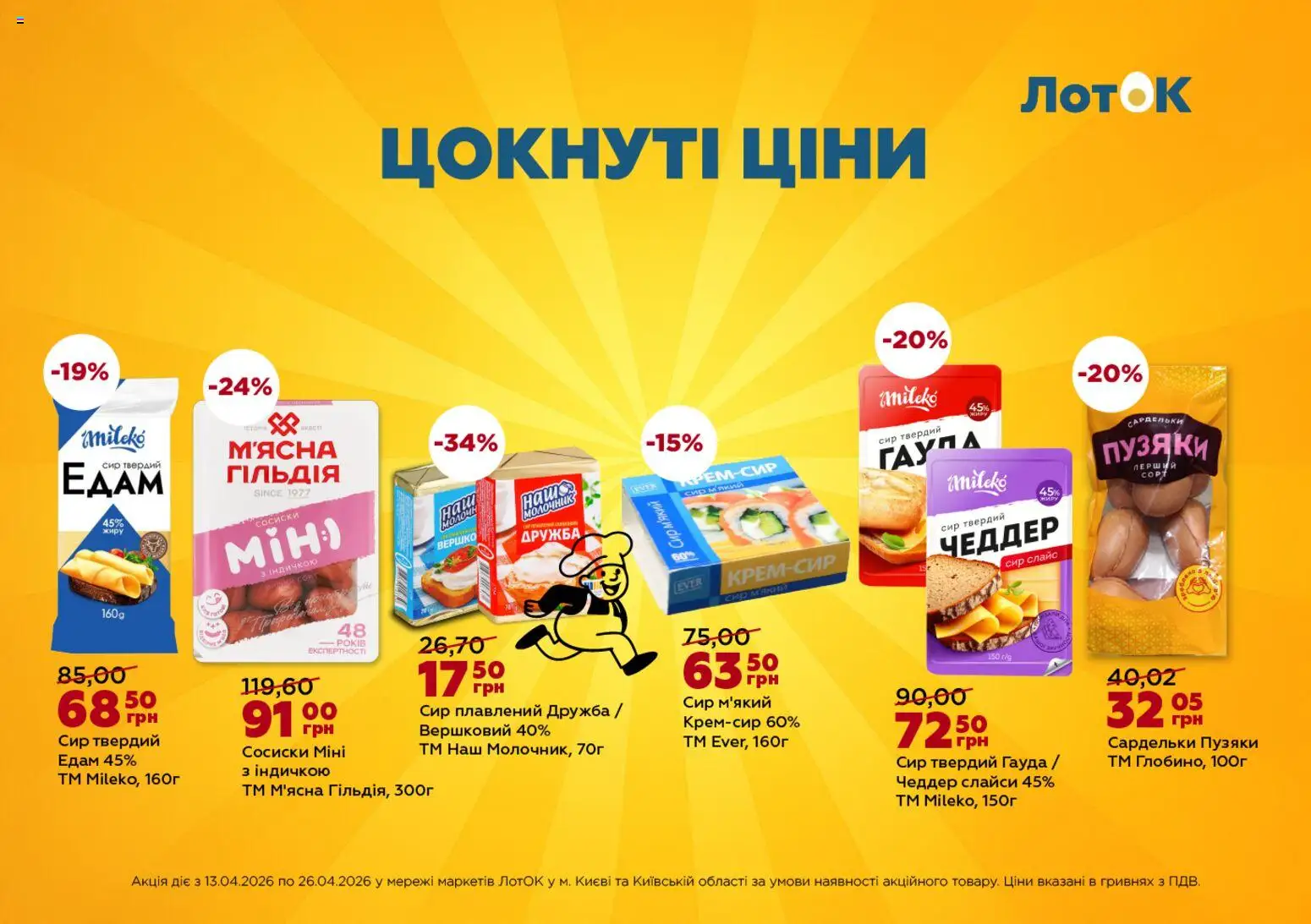 ЛотОК Kаталог - дійснийкції з 13.04.2026 | Сторінка: 5 | Товари: Panettone, Сардельки, Лоток, Твердий сир
