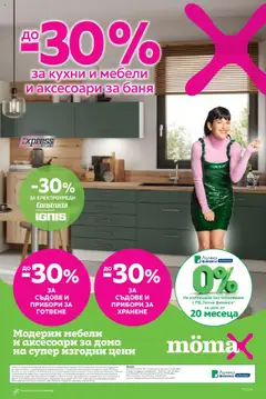 Преглед на Mömax брошура - Офертите са валидни от 20.10.2025