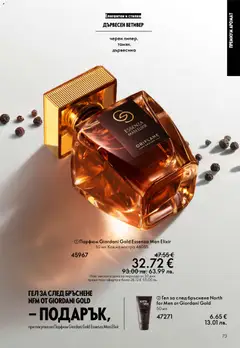 Преглед на Oriflame каталог 05 - Офертите са валидни от 01.04.2026 | Страница: 73