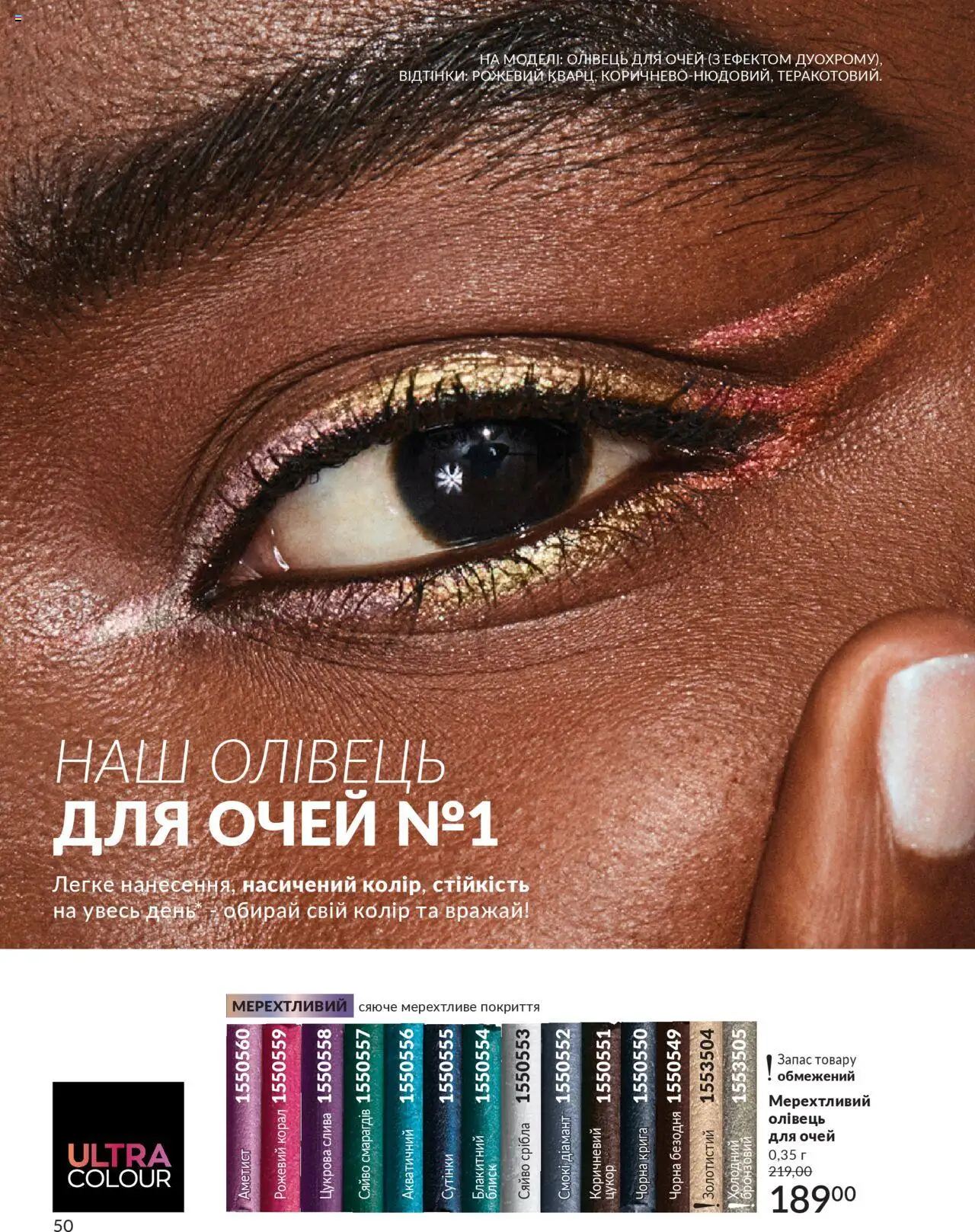 AVON Kаталог - дійснийкції з 01.07.2025 | Сторінка: 50 | Товари: Цукор