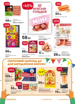 Рукавичка акції дійснийкції з 13.11.2025 | Сторінка: 8