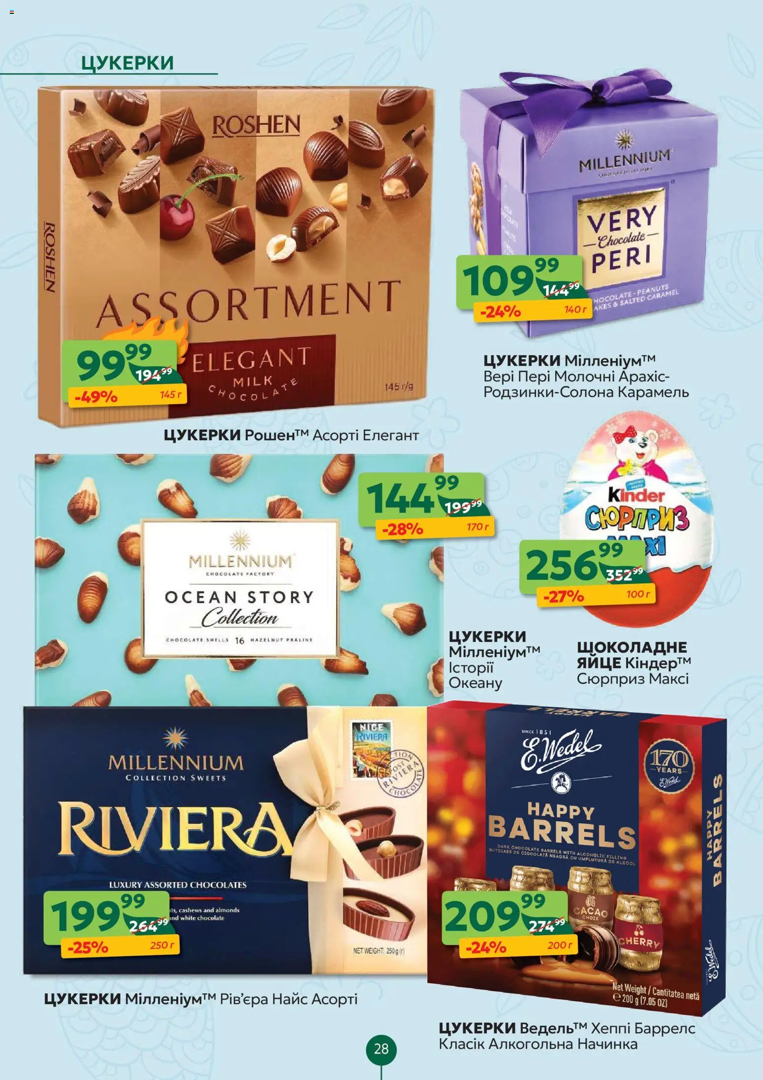 Близенько Kаталог - дійснийкції з 06.04.2026 | Сторінка: 28 | Товари: Цукерки