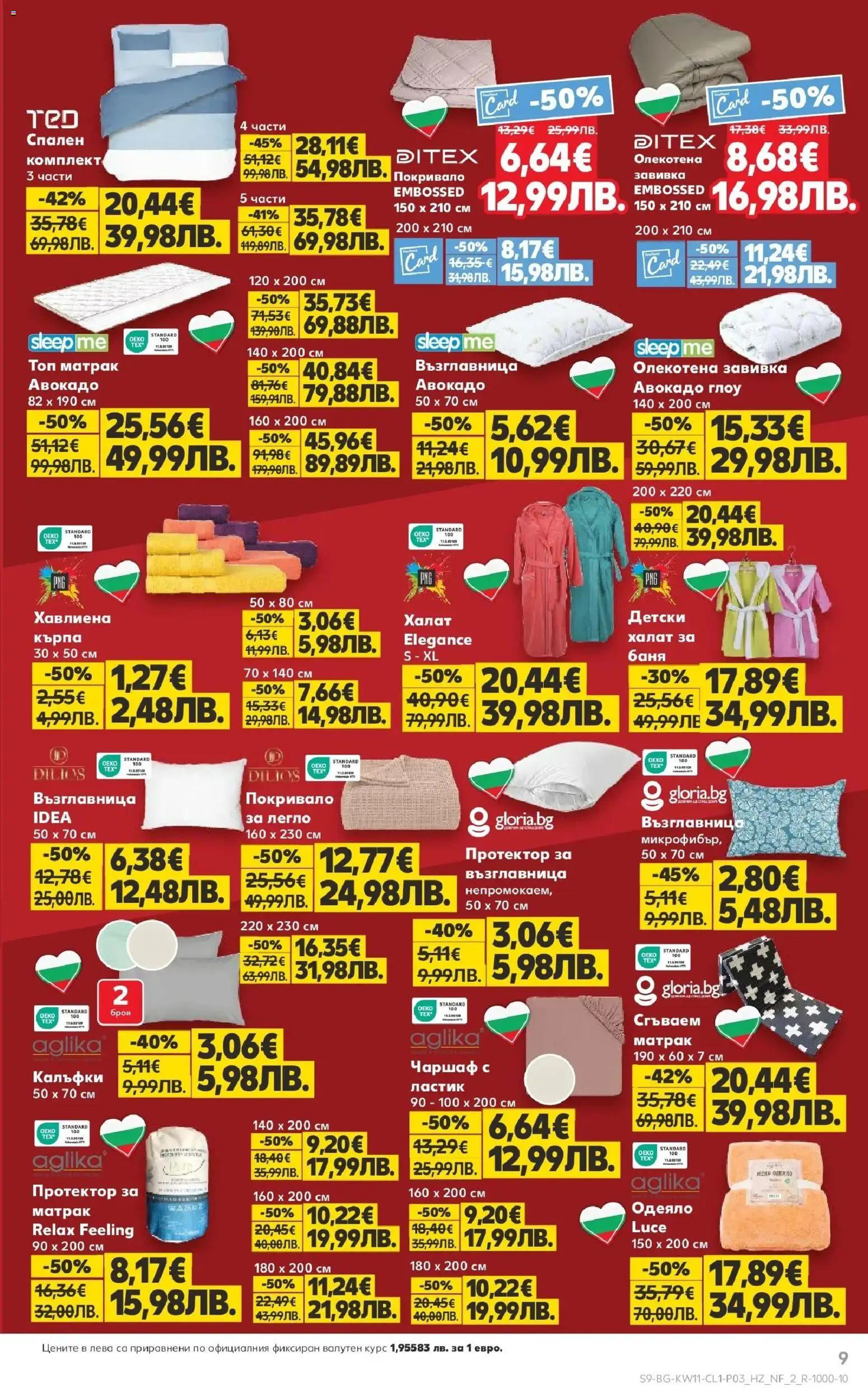 {H1} | Страница: 9 | Продукти: Покривало, Чаршаф, Авокадо, Одеяло