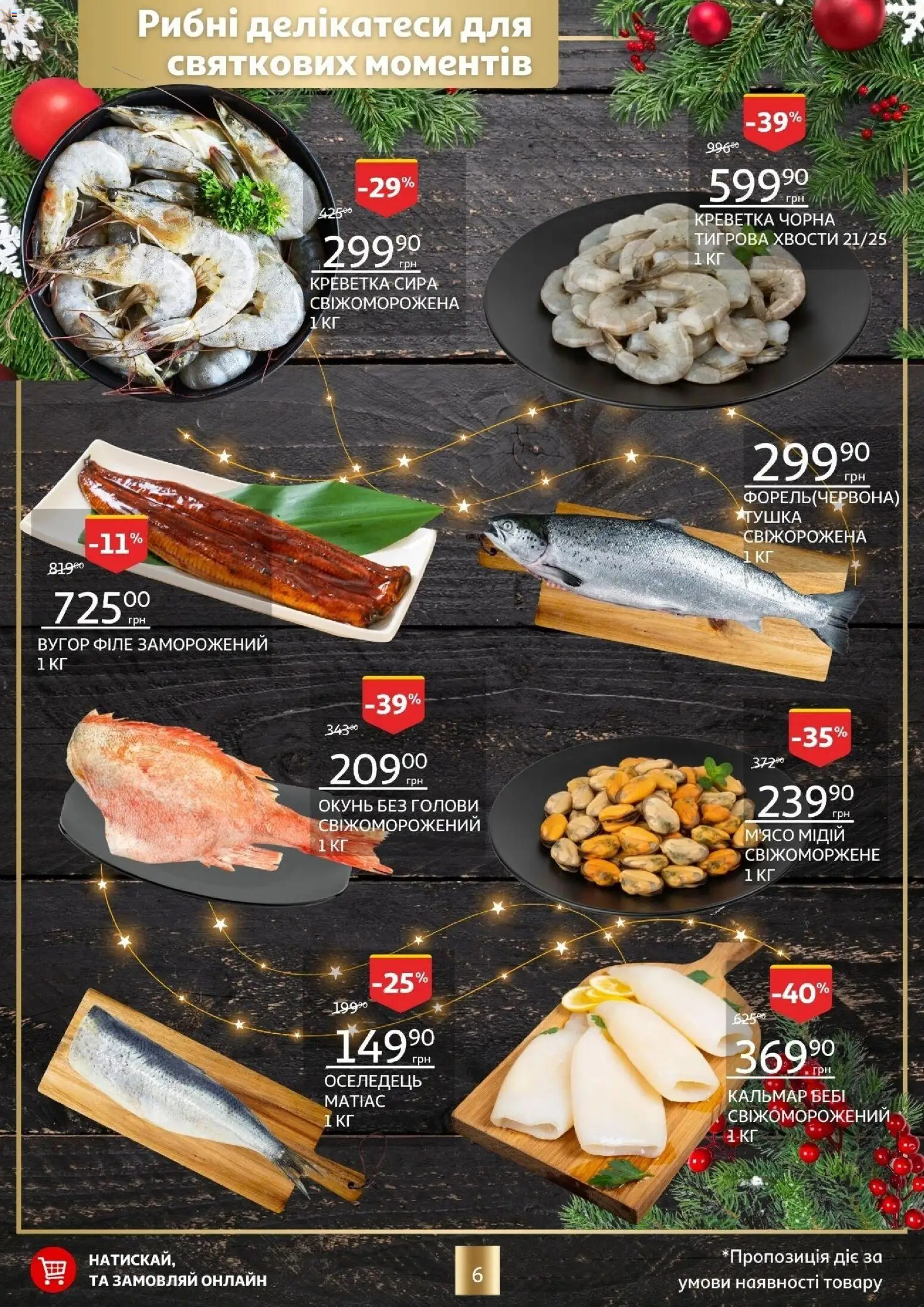 Ашан Kаталог - дійснийкції з 18.12.2025 | Сторінка: 6