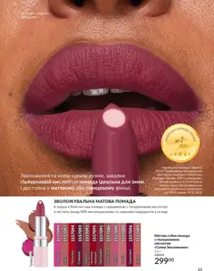 AVON акції дійснийкції з 01.01.2026 | Сторінка: 55