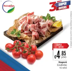 Γαλαξίας Προσφορές σε ισχύ από 31.10.2025