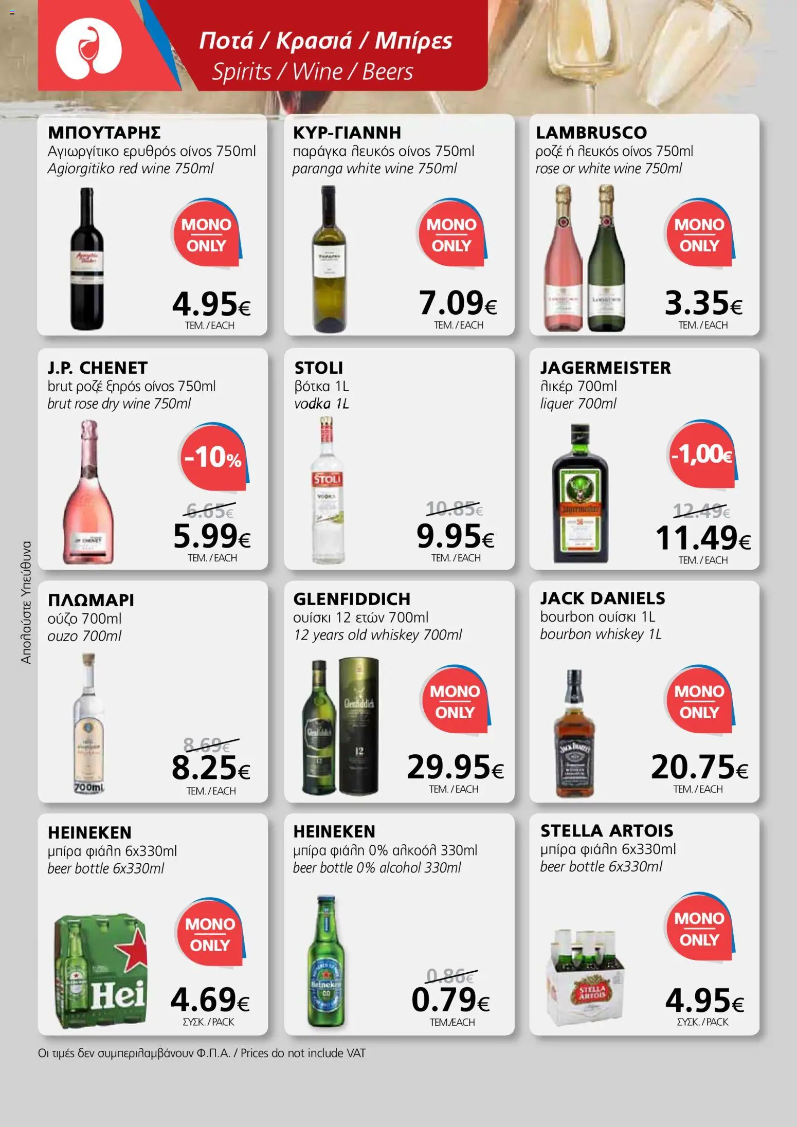 BEST VALUE Φυλλάδιο – σε ισχύ από 19.11.2025 | Σελίδα: 2