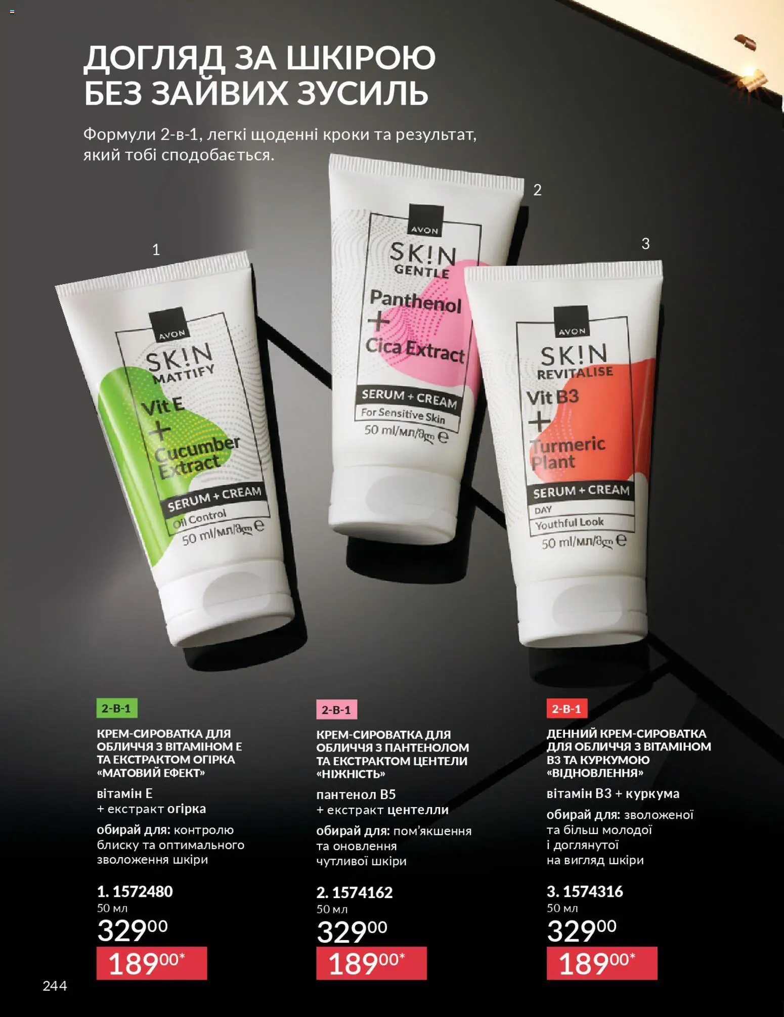AVON Kаталог - дійснийкції з 01.11.2025 | Сторінка: 242 | Товари: Куркума
