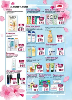 АТБ акції дійснийкції з 25.02.2026 | Сторінка: 24