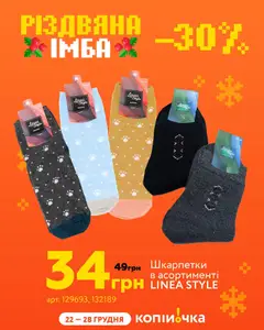 Копійочка акції дійснийкції з 22.12.2025 | Сторінка: 3