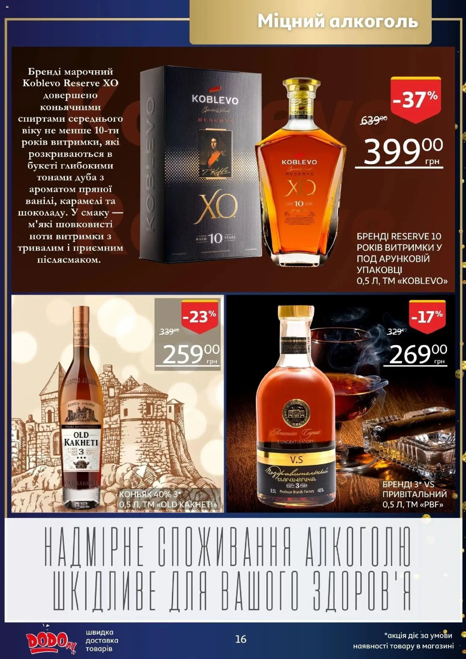 Ашан Kаталог - дійснийкції з 02.12.2025 | Сторінка: 16 | Товари: Pneus, Коньяк