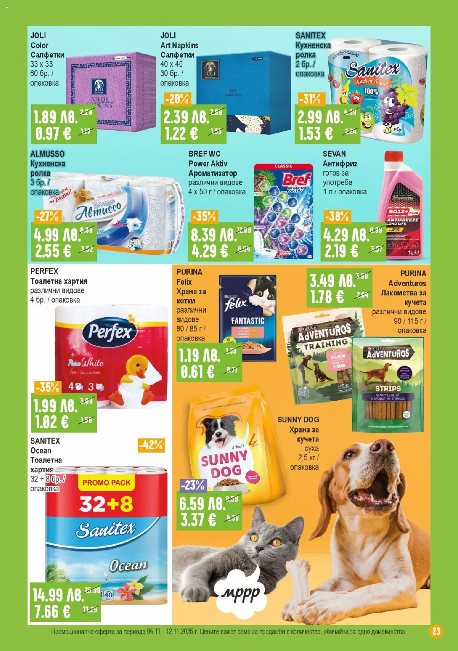 {H1} | Страница: 23 | Продукти: Тоалетна хартия, Хартия, Тоалетна