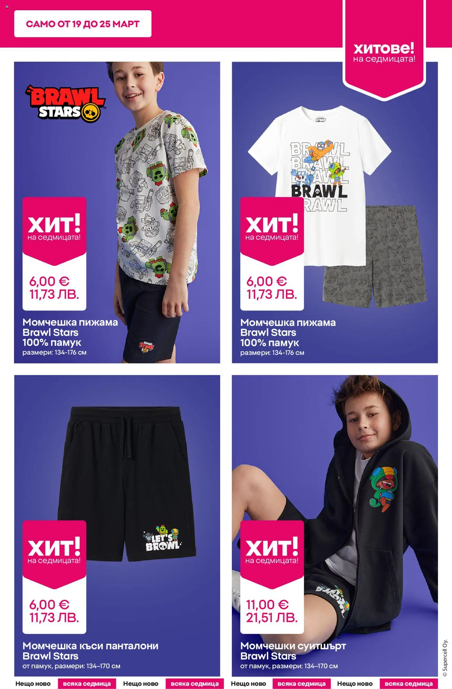 {H1} | Страница: 3 | Продукти: Панталони, Пижама, Памук, Суитшърт