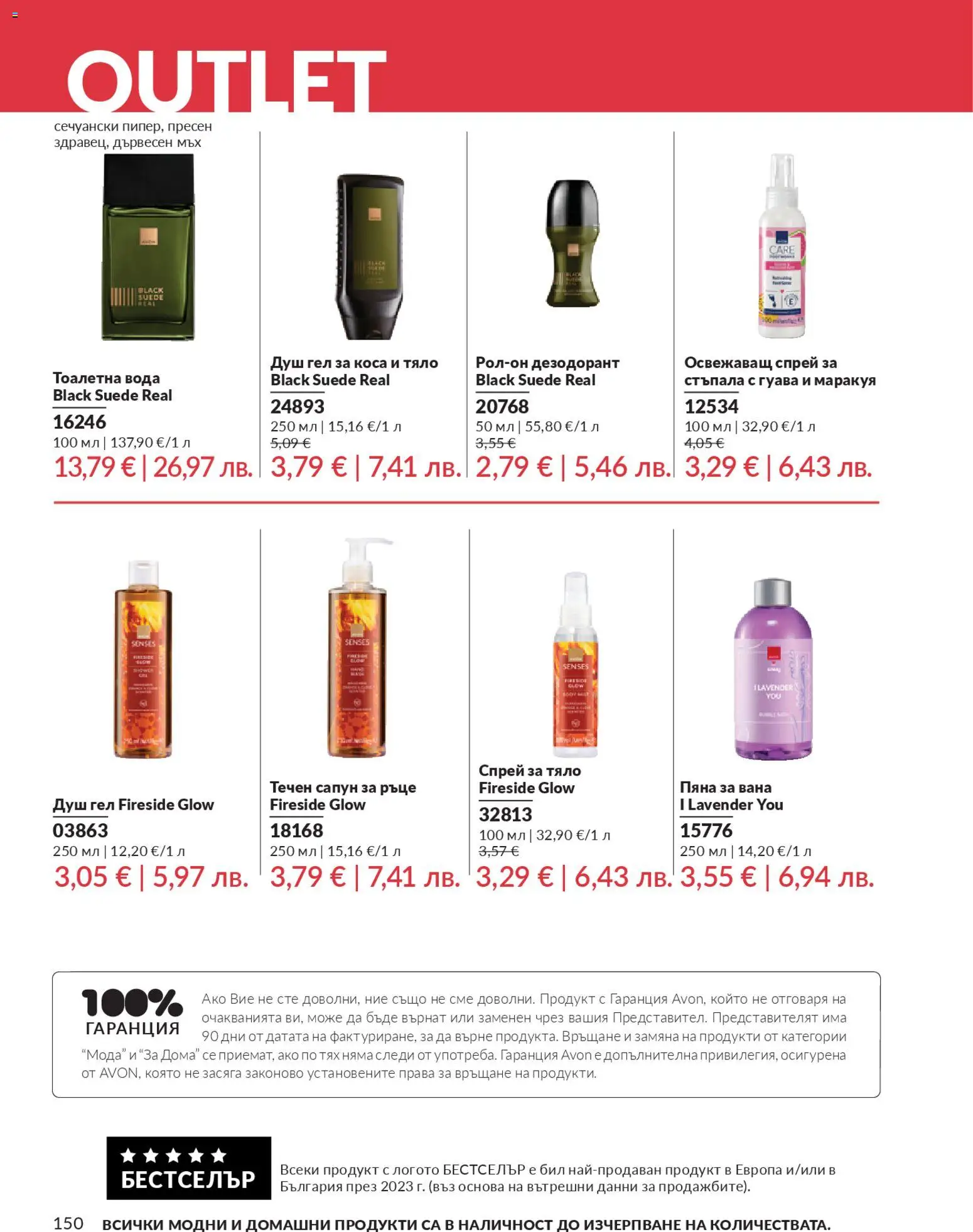 {H1} | Страница: 152 | Продукти: Сапун, Пяна за вана, Душ, Тоалетна вода