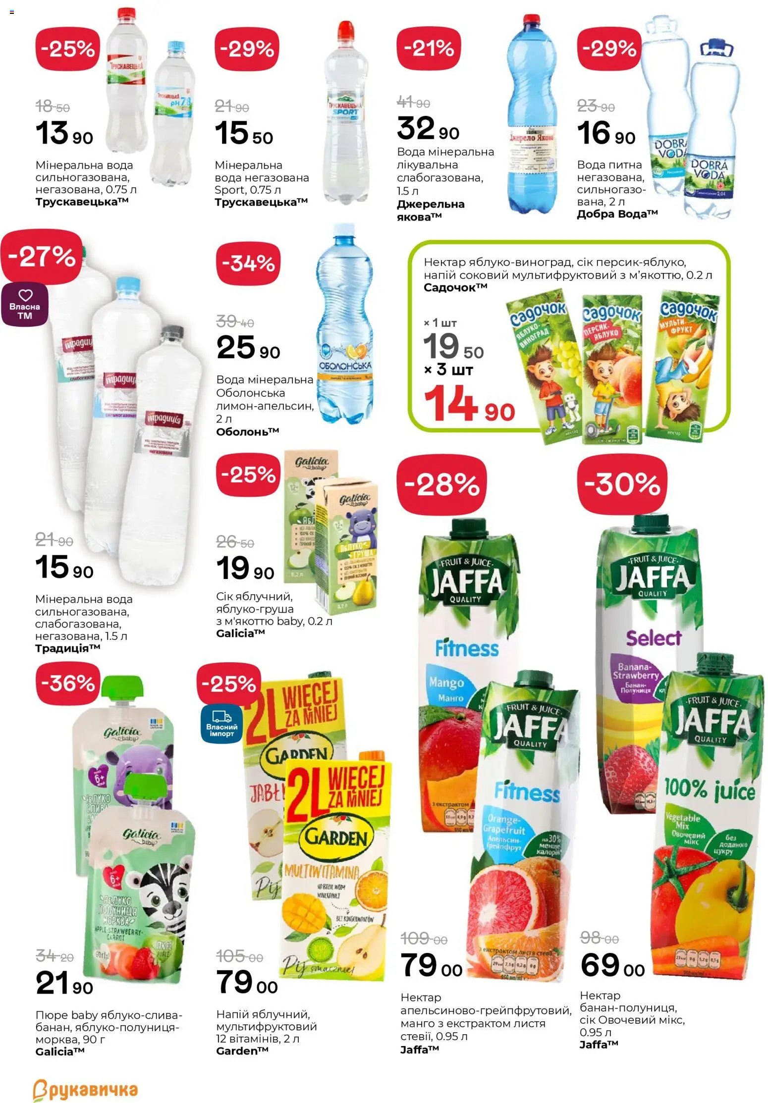 Рукавичка Kаталог - дійснийкції з 16.04.2026 | Сторінка: 17 | Товари: Манго, Персик, Напій, Нектар