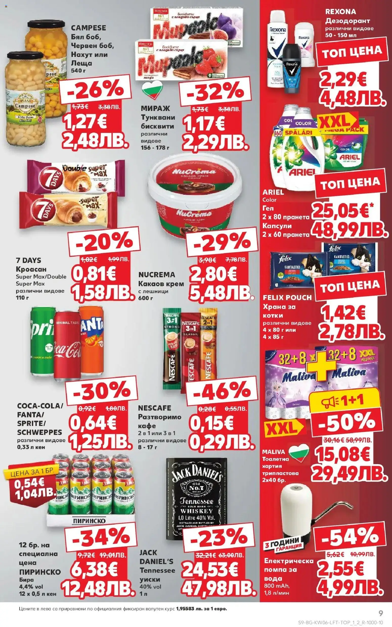 {H1} | Страница: 9 | Продукти: Вода, Кроасан, Хартия, Тоалетна