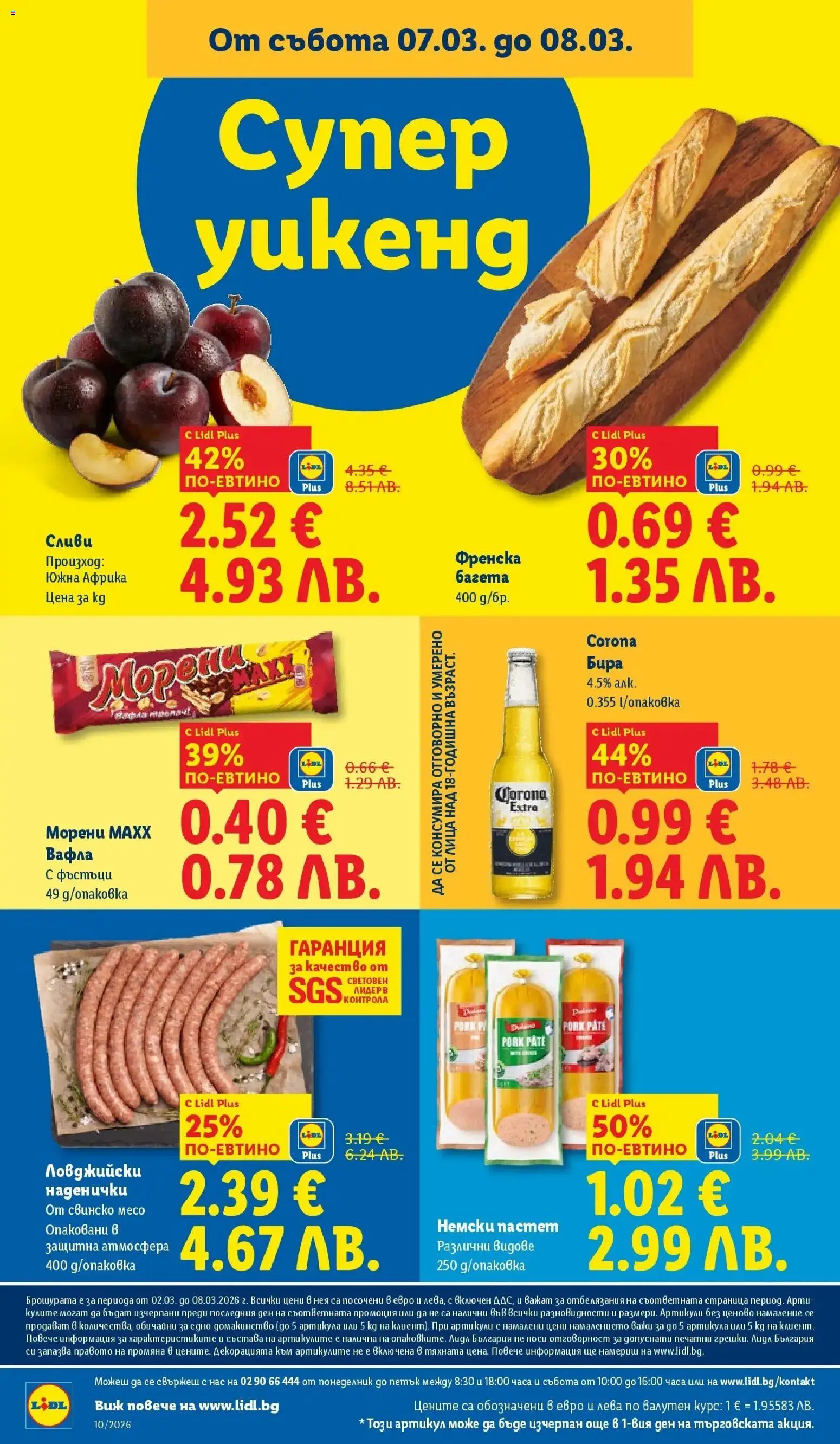 {H1} | Страница: 70 | Продукти: Свинско, Фъстъци, Багета, Вафла