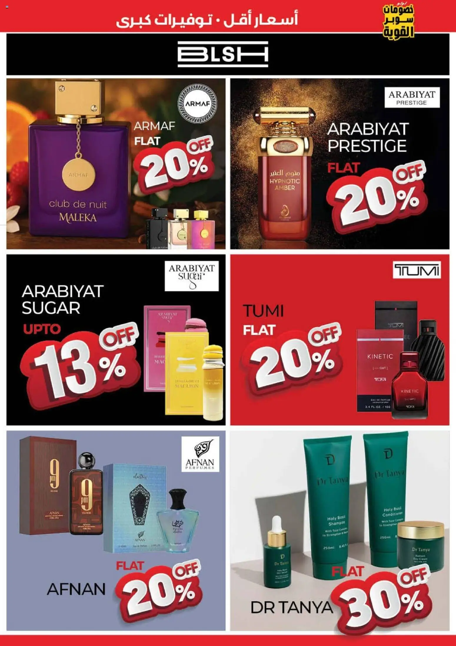 {H1} | Page: 23 | Products: Κρέμα σώματος, Αφροντούζ