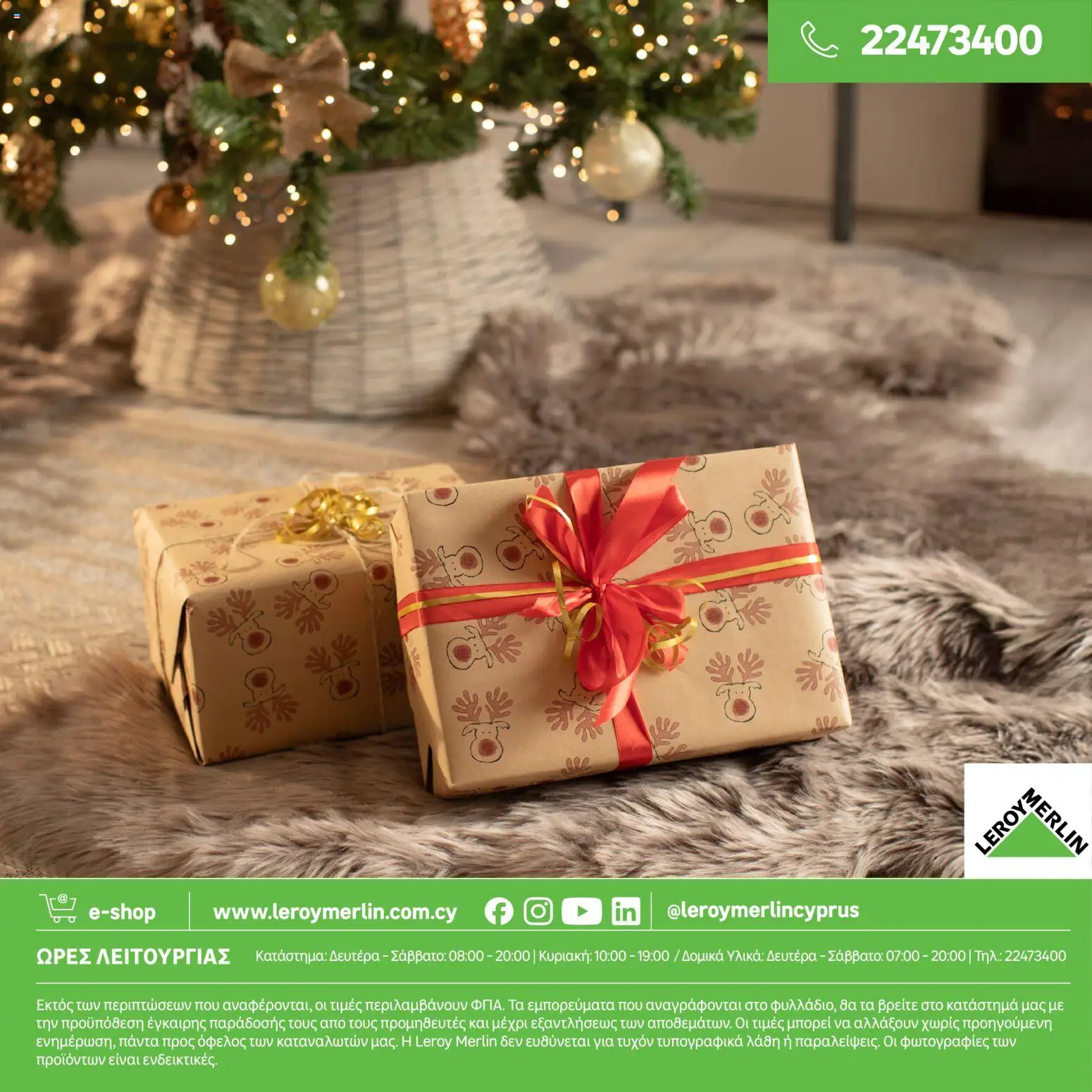 Leroy Merlin - Κατάλογος Χριστουγέννων 2025 – σε ισχύ από 24.10.2025 | Σελίδα: 60