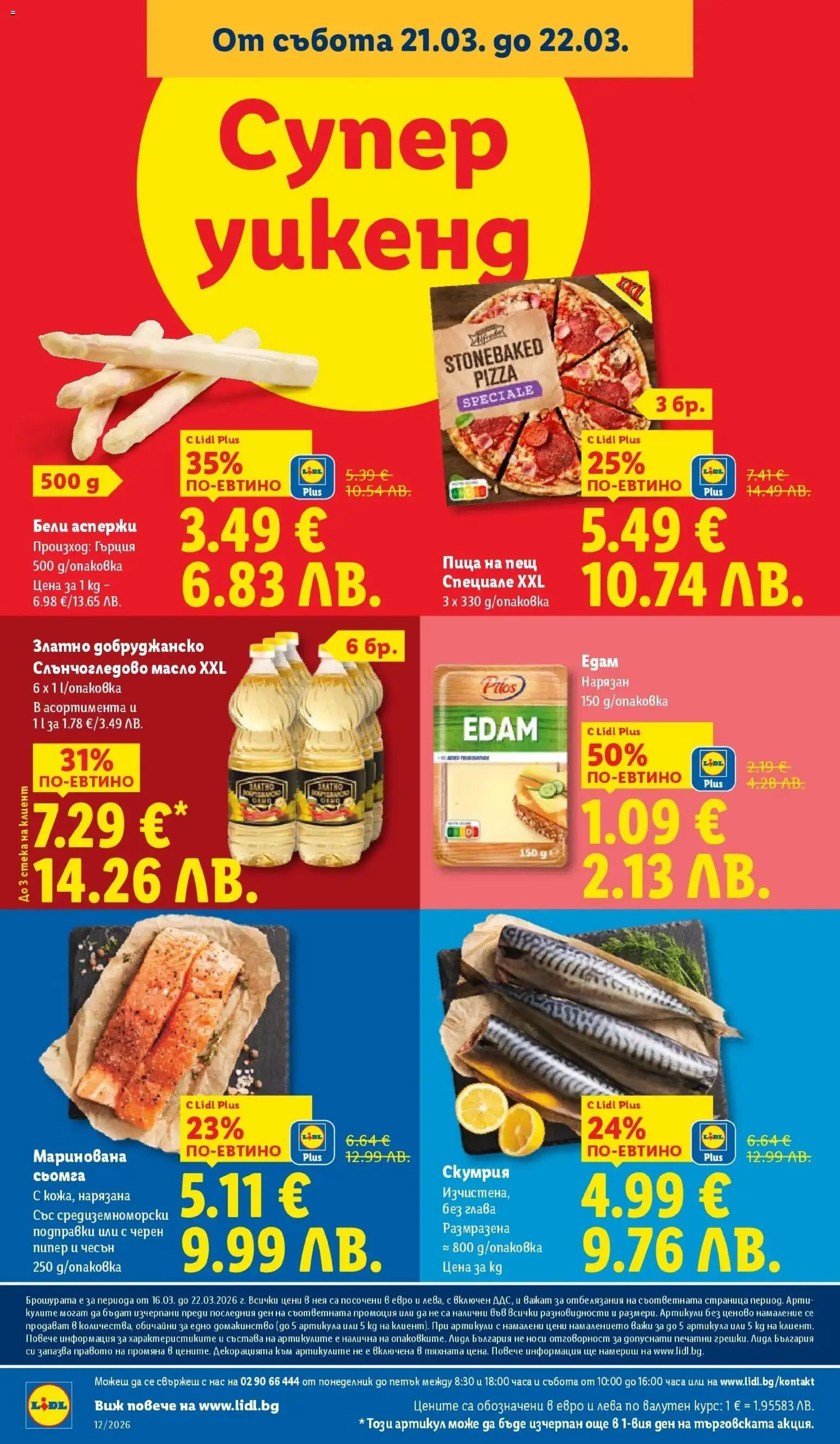 {H1} | Страница: 70 | Продукти: Пица, Чесън, Скумрия, Черен пипер