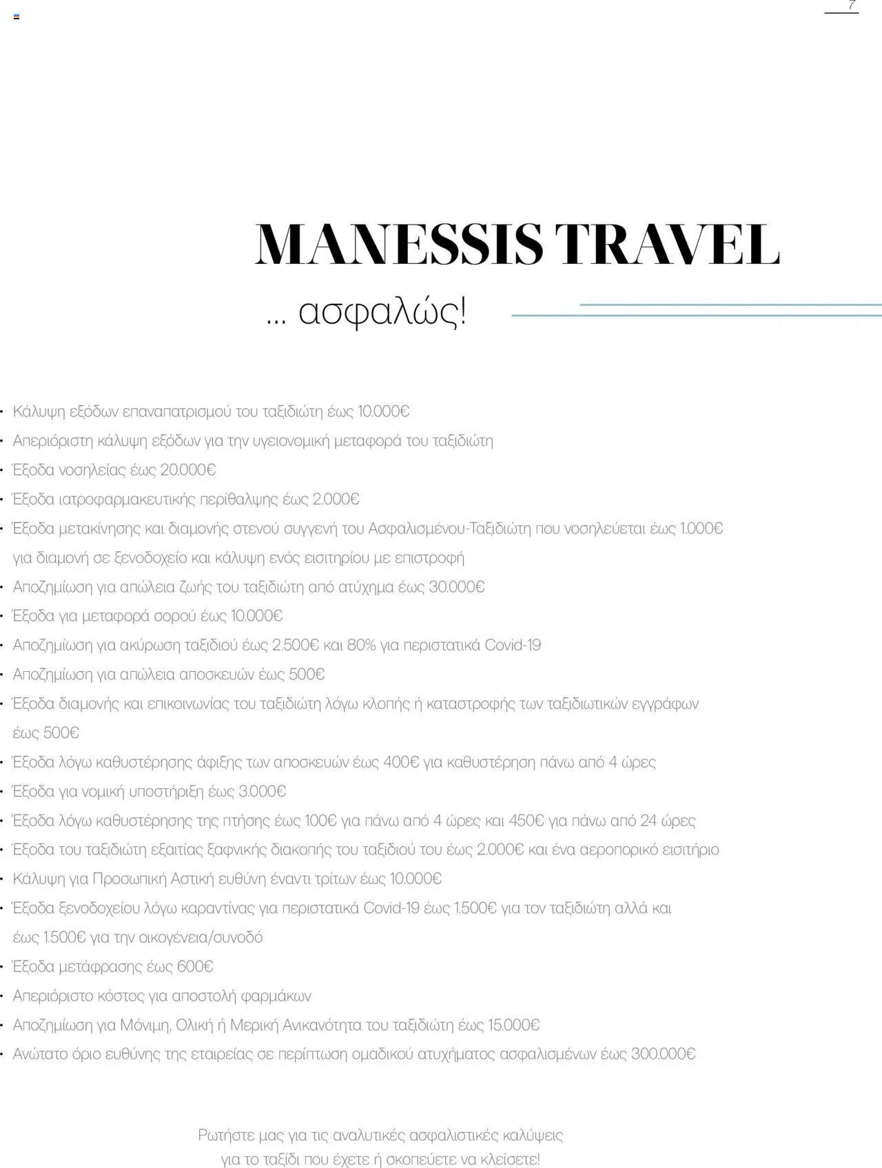 Manessis - Kατάλογος Καλοκαιρι - Φθινοπωρο 2025 από 04/06/2025 🛍️ Δείτε τις καλύτερες προσφορές! | Ελλάδα