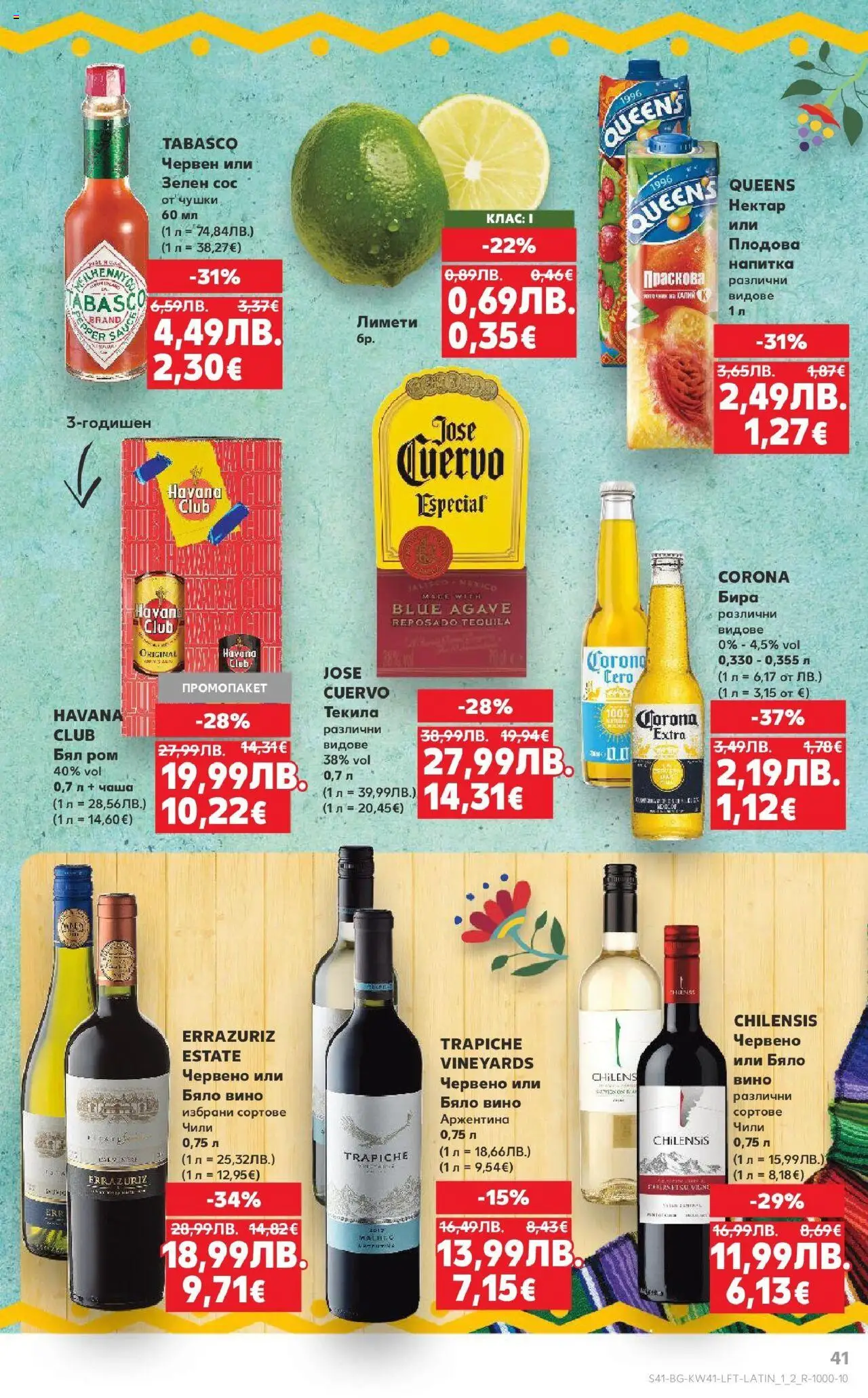 {H1} | Страница: 41 | Продукти: Вино, Праскова, Текила, Бяло вино