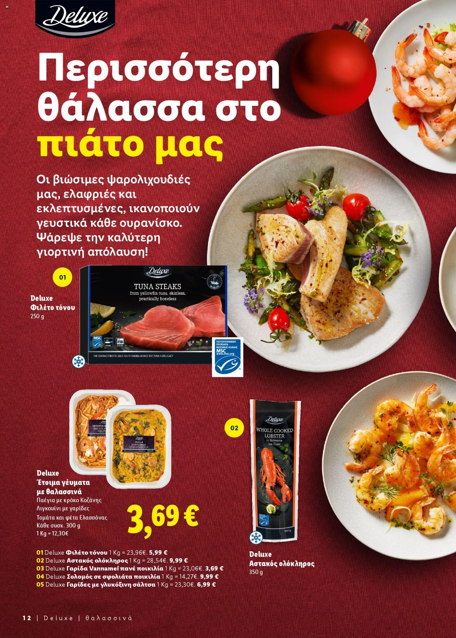  | Σελίδα: 12 | Προϊόντα: Αστακός, Θαλασσινά, Γαρίδες, Σολομός