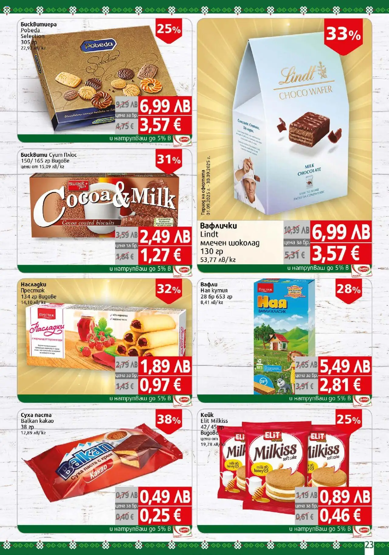  | Страница: 23 | Продукти: Крем, Шоколад, Суха паста, Lit pour bébés