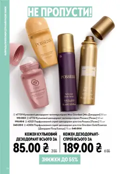 Oriflame акції дійснийкції з 16.02.2026 | Сторінка: 34 | Товари: Дезодорант