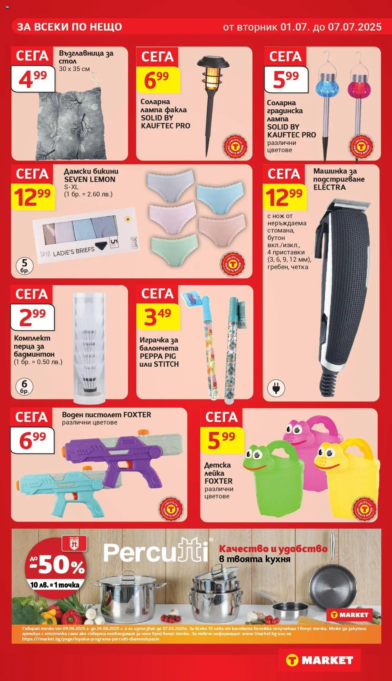  | Страница: 25 | Продукти: Соларна лампа, Играчка, Бикини, Възглавница