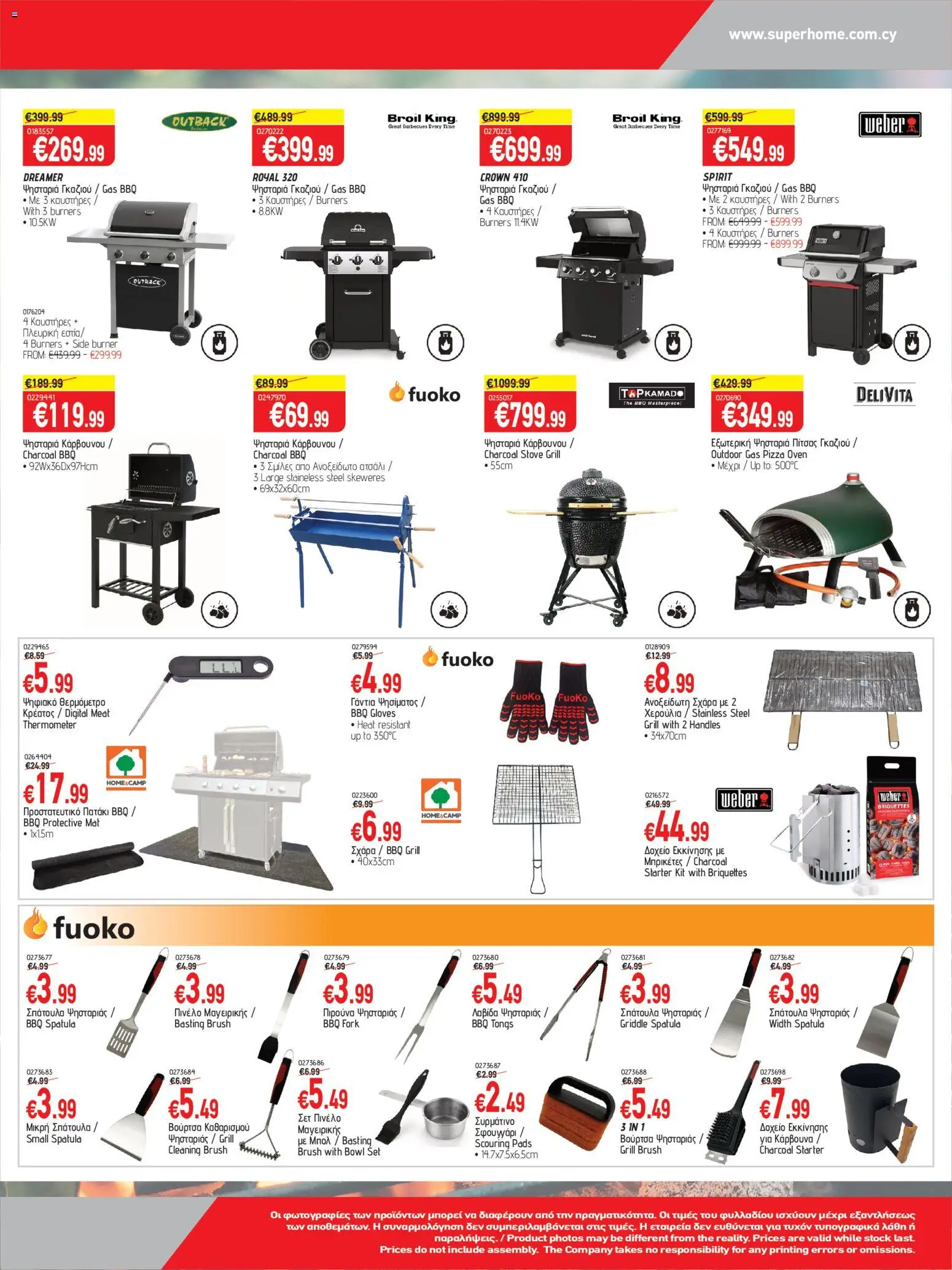 SUPERHOME CENTER Φυλλάδιο – σε ισχύ από 06.02.2026 | Σελίδα: 2