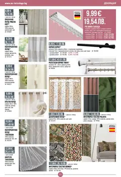 Преглед на Mr.Bricolage брошура - Офертите са валидни от 12.02.2026 | Страница: 11 | Продукти: Крем, Перде, Корниз, Декорация