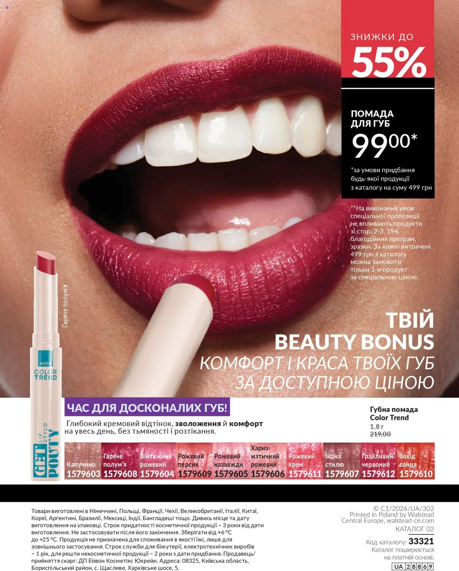 AVON Kаталог - дійснийкції з 01.01.2026 | Сторінка: 196 | Товари: Персик, Помада, Крем